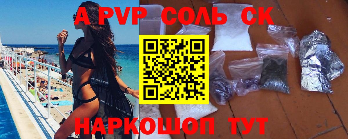 APVP Соль  Вход с VPN  Alpha PVP  Alpha PVP СК  Алейск 
