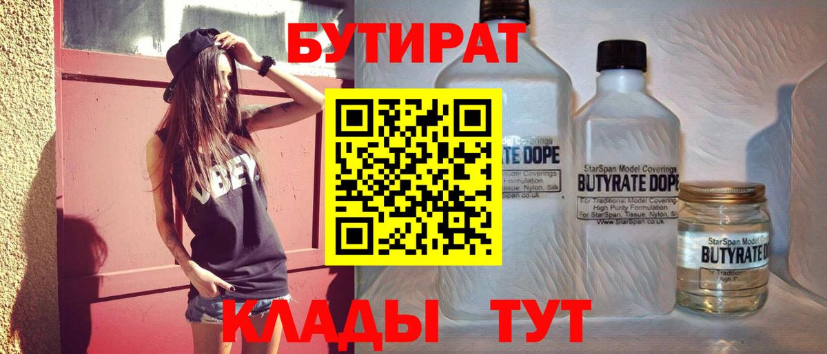 БУТИРАТ 99% Алейск