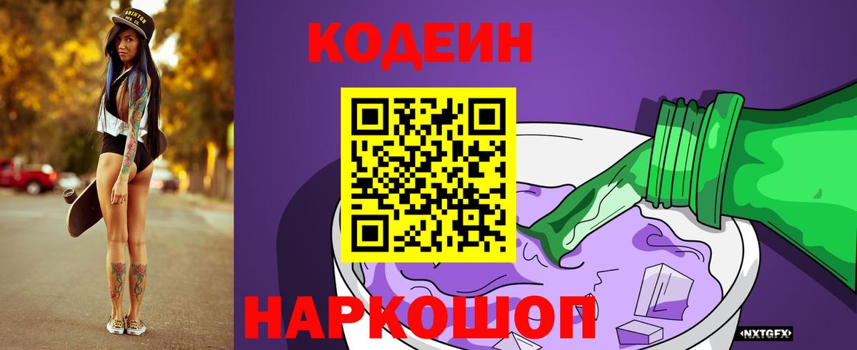 Codein напиток Lean (лин)  Вход с VPN  Codein напиток Lean (лин)  Алейск 