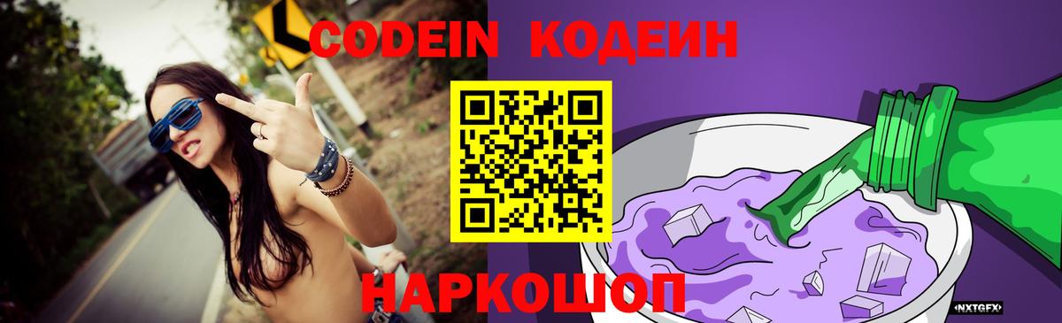 Кодеин напиток Lean (лин) Алейск