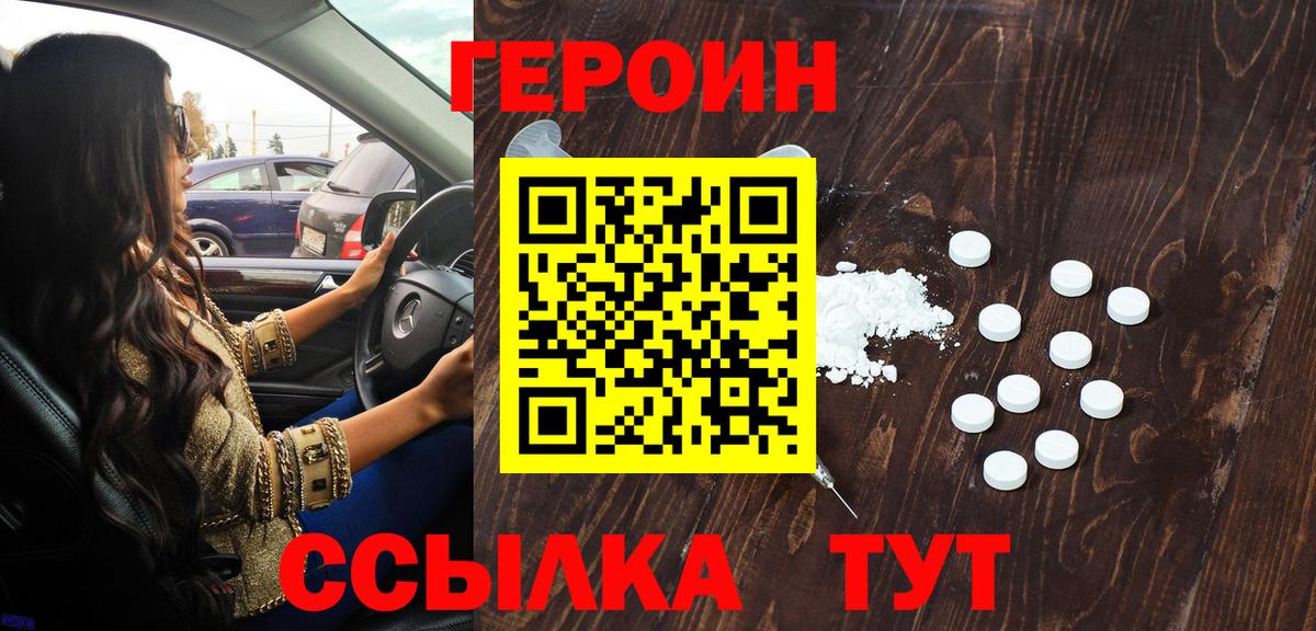 ГЕРОИН Heroin  Вход с VPN  Героин  Алейск 